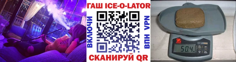 Гашиш Ice-O-Lator  мориарти официальный сайт  Гремячинск 